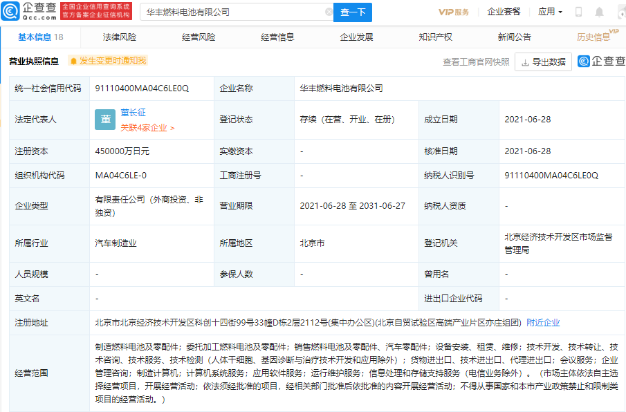 華豐燃料電池有限公司 華豐燃料電池有限公司