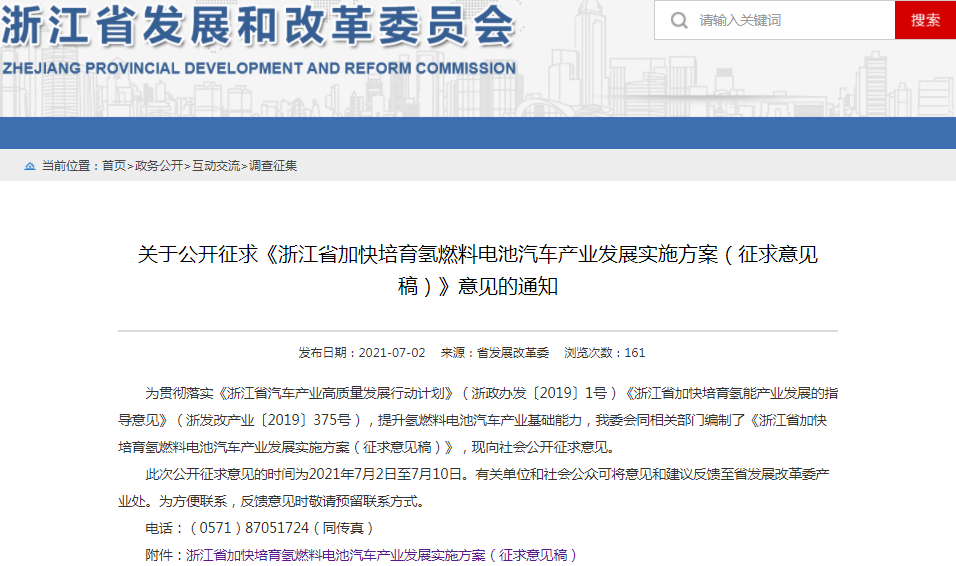 氫燃料電池汽車(chē),加氫站,浙江