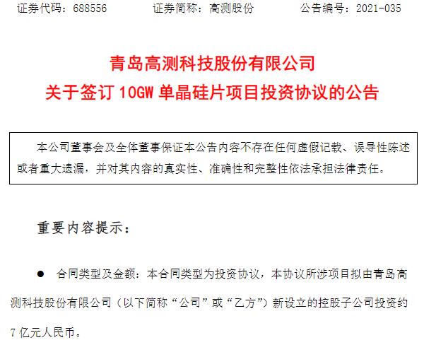 高測股份,太陽能電池,單晶硅片