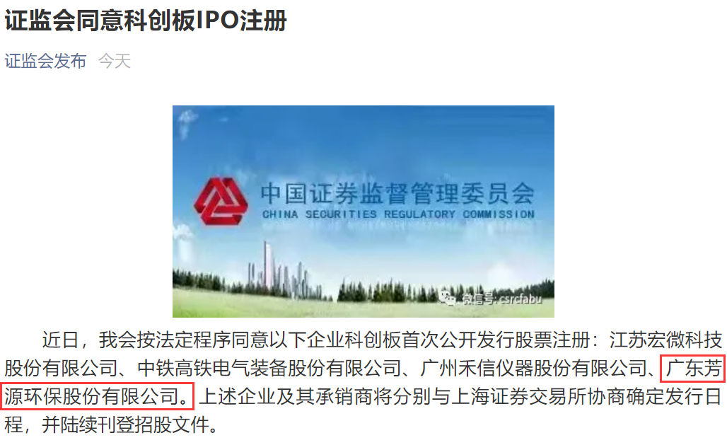 芳源股份科創板IPO獲準注冊 芳源股份科創板IPO獲準注冊