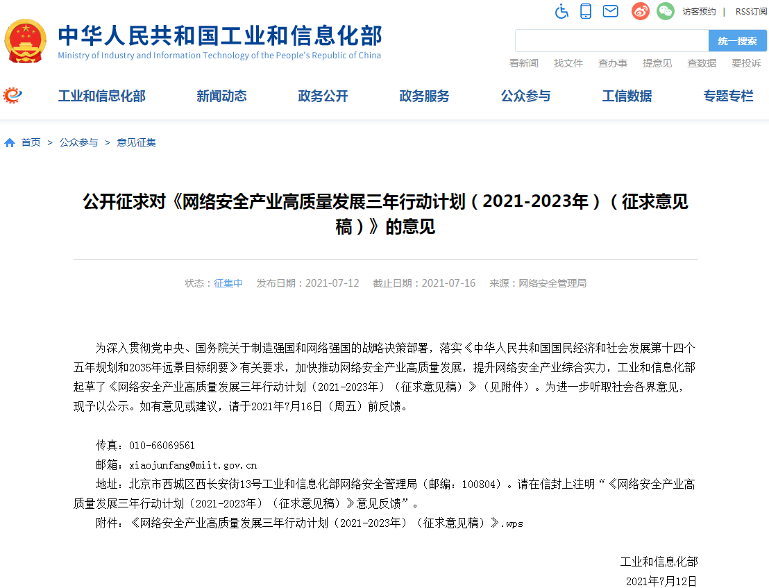 工信部,網絡安全,車聯網 工信部,網絡安全,車聯網