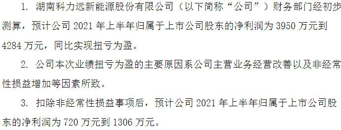 科力遠(yuǎn),動(dòng)力電池,電池材料,三元鋰電池