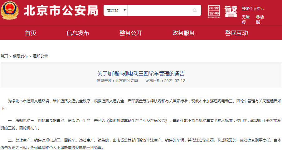 電動(dòng)車,電動(dòng)三輪車,電動(dòng)四輪車,北京