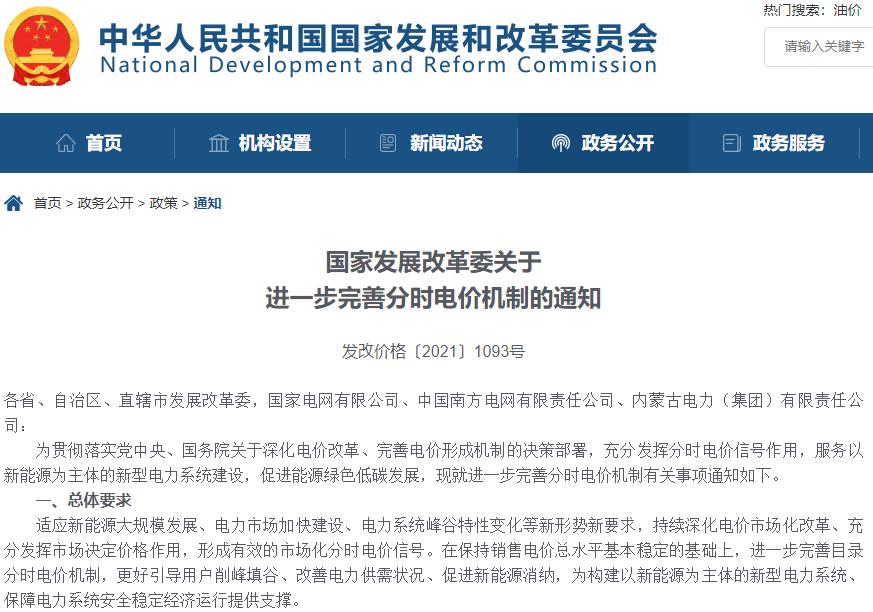 重磅！發(fā)改委進(jìn)一步完善分時(shí)電價(jià)機(jī)制，峰谷電價(jià)或差3倍！