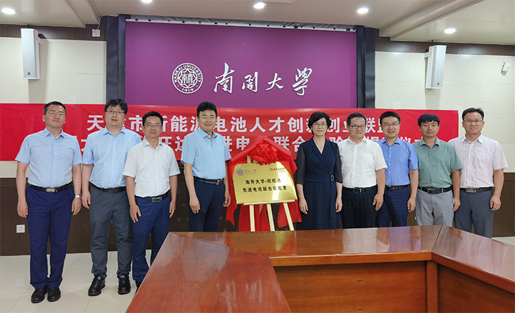 南開(kāi)大學(xué)-欣旺達(dá)先進(jìn)電池聯(lián)合實(shí)驗(yàn)室成立揭牌