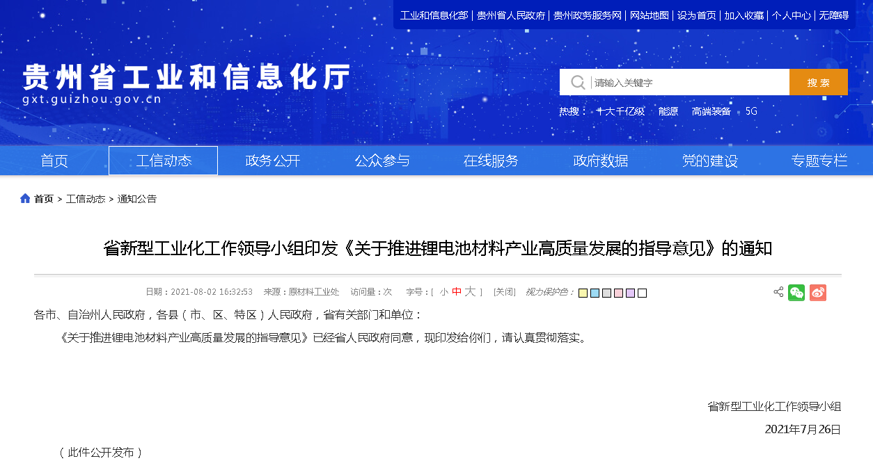 貴州工業和信息化廳