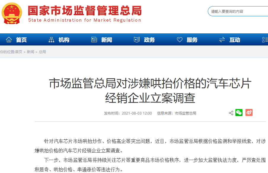 市場監(jiān)管總局 市場監(jiān)管總局
