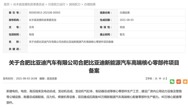 比亞迪，比亞迪合肥項目