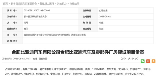 比亞迪，比亞迪合肥項目