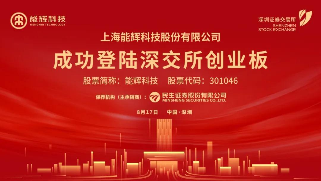 能輝科技 能輝科技