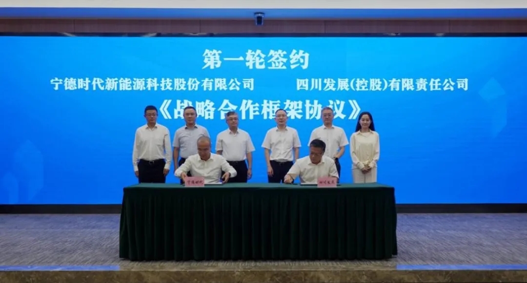 寧德時(shí)代與四川發(fā)展簽署戰(zhàn)略合作協(xié)議 寧德時(shí)代與四川發(fā)展簽署戰(zhàn)略合作協(xié)議