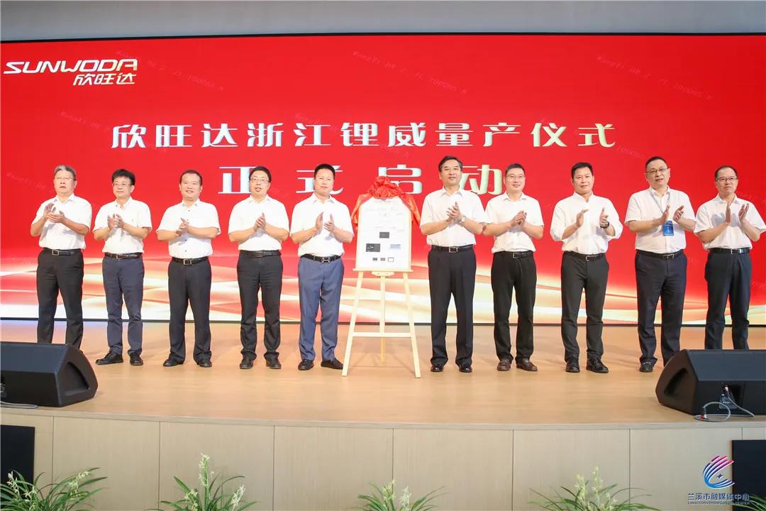 欣旺達浙江鋰威鋰離子電池項目正式量產