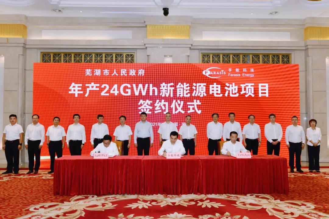 再落一子！孚能科技24GWh新基地簽約安徽蕪湖