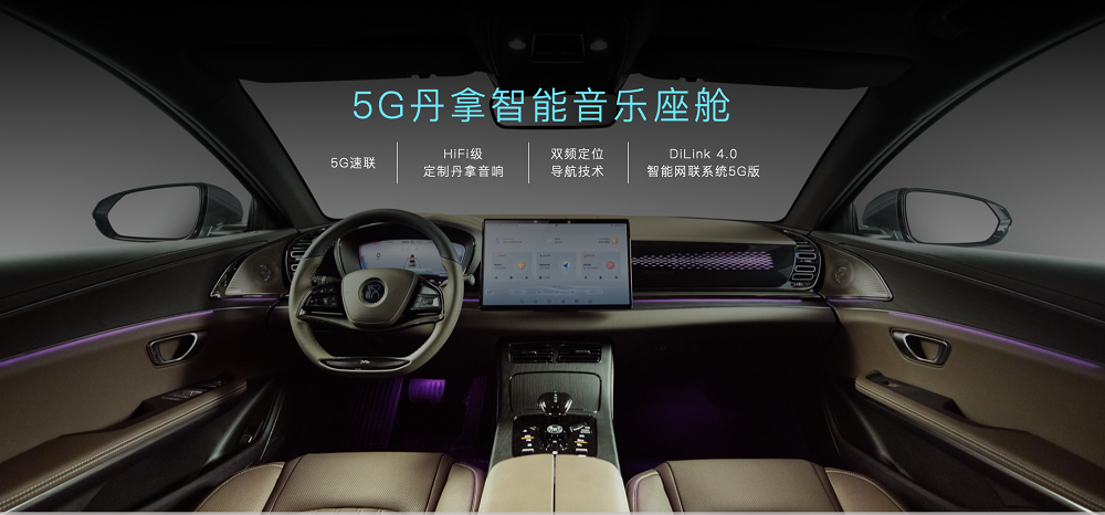再拓新境！漢EV旗艦型加推“5G丹拿智能音樂(lè)座艙”升級(jí)包