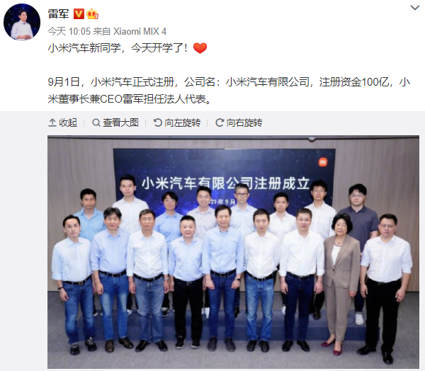 小米汽車有限公司 小米汽車有限公司