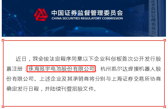 珠海冠宇,科創板,消費類鋰電池 珠海冠宇,科創板,消費類鋰電池