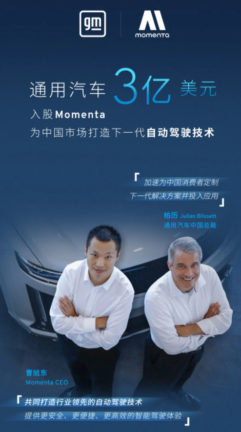 通用3億美元入股Momenta 為在華車型加速開發(fā)下一代自動駕駛技術 通用3億美元入股Momenta 為在華車型加速開發(fā)下一代自動駕駛技術