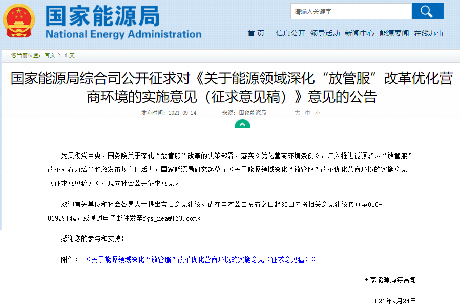 國(guó)家能源局:無補(bǔ)貼新能源項(xiàng)目實(shí)施無條件備案 國(guó)家能源局:無補(bǔ)貼新能源項(xiàng)目實(shí)施無條件備案