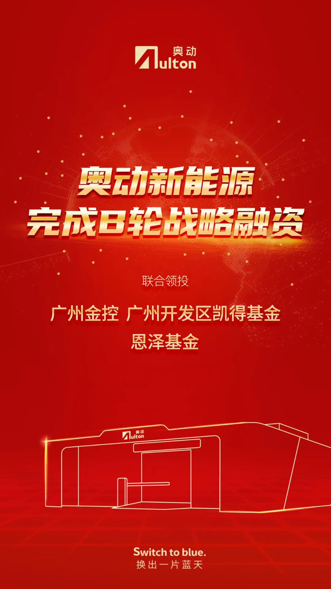 奧東新能源,換電站,換電網絡 奧東新能源,換電站,換電網絡