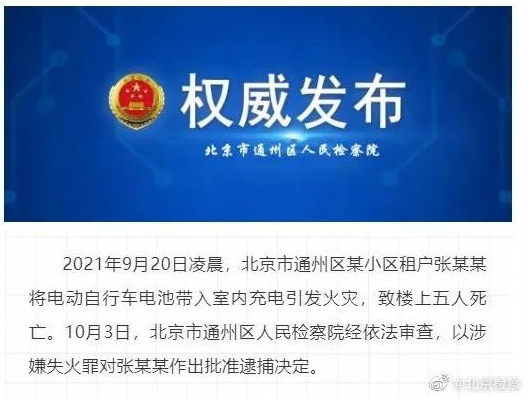 電動自行車,電池,電動車事故 電動自行車,電池,電動車事故