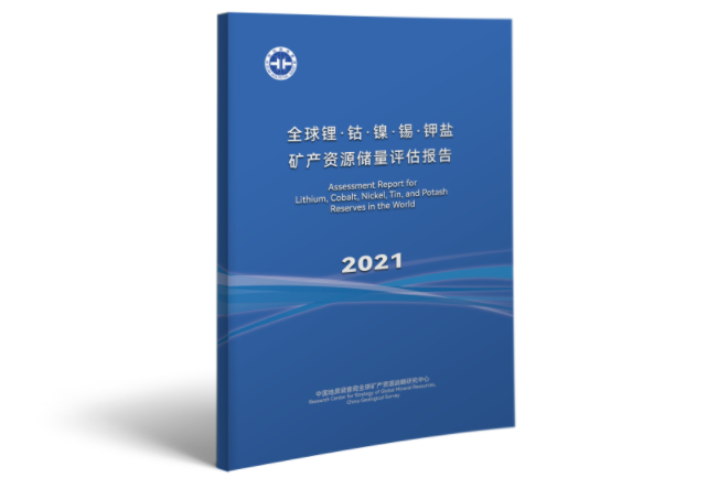 全球礦產資源儲量:鋰礦1.28億噸 鈷礦668萬噸 鎳礦9063萬噸 全球礦產資源儲量:鋰礦1.28億噸 鈷礦668萬噸 鎳礦9063萬噸