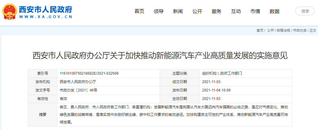 西安:力爭到2025年 全市新能源汽車保有量達到50萬輛左右 西安:力爭到2025年 全市新能源汽車保有量達到50萬輛左右