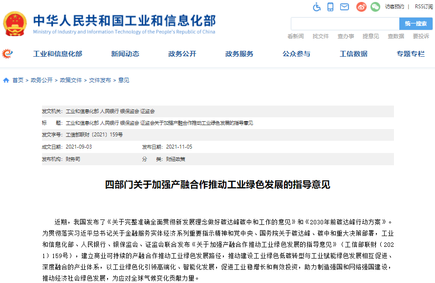 四部門發(fā)文推動工業(yè)綠色發(fā)展 涉及新能源汽車及充換電站等領(lǐng)域