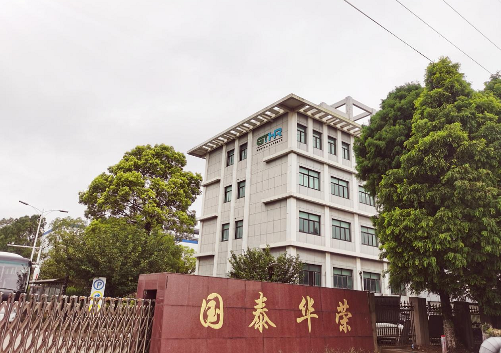 國泰華榮化工新材料有限公司 國泰華榮化工新材料有限公司