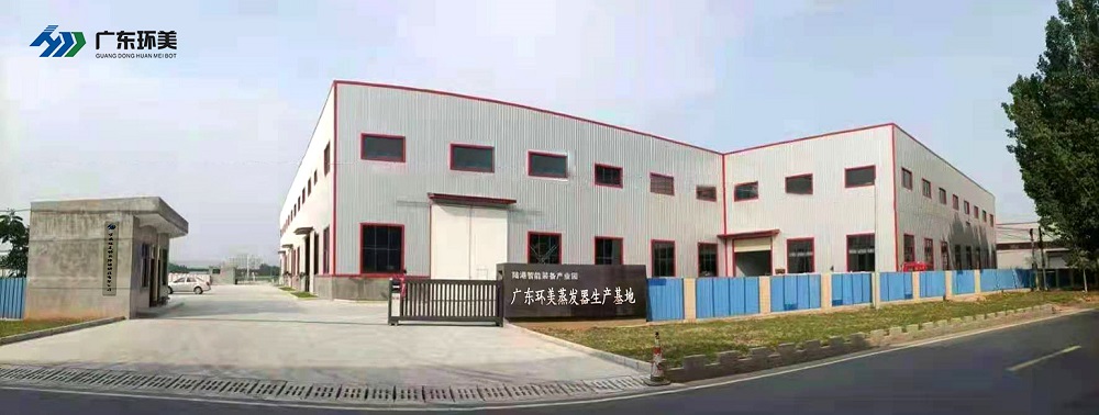 廣東環(huán)美環(huán)保產(chǎn)業(yè)發(fā)展有限公司