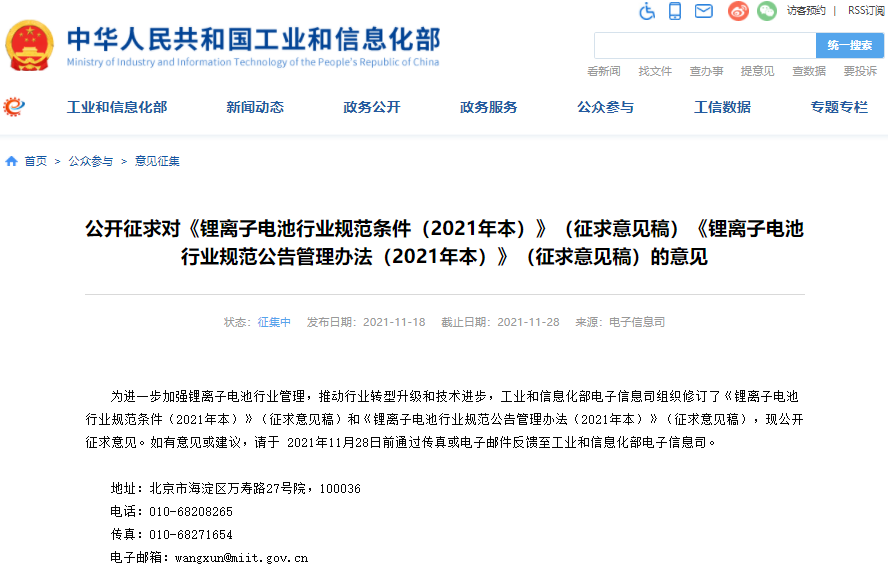 工信部：引導(dǎo)鋰離子電池企業(yè)減少單純擴大產(chǎn)能的制造項目