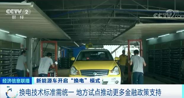 新能源汽車,換電站,電動(dòng)汽車