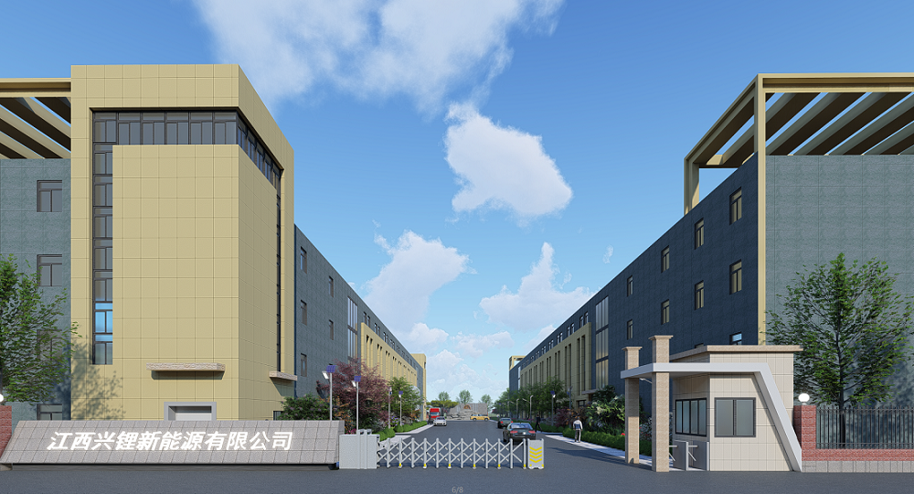江西興鋰新能源有限公司 江西興鋰新能源有限公司