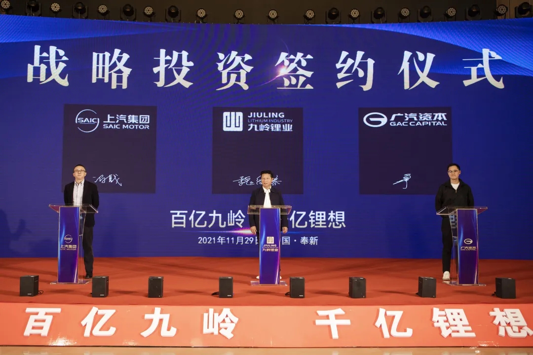 廣汽資本、上汽集團尚頎資本與九嶺鋰業簽訂戰略投資協議