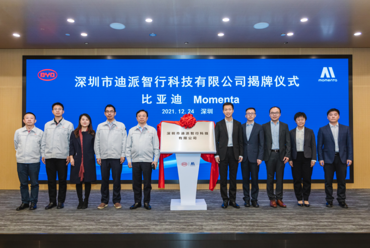 比亞迪與Momenta官宣成立智能駕駛合資公司 “迪派智行”