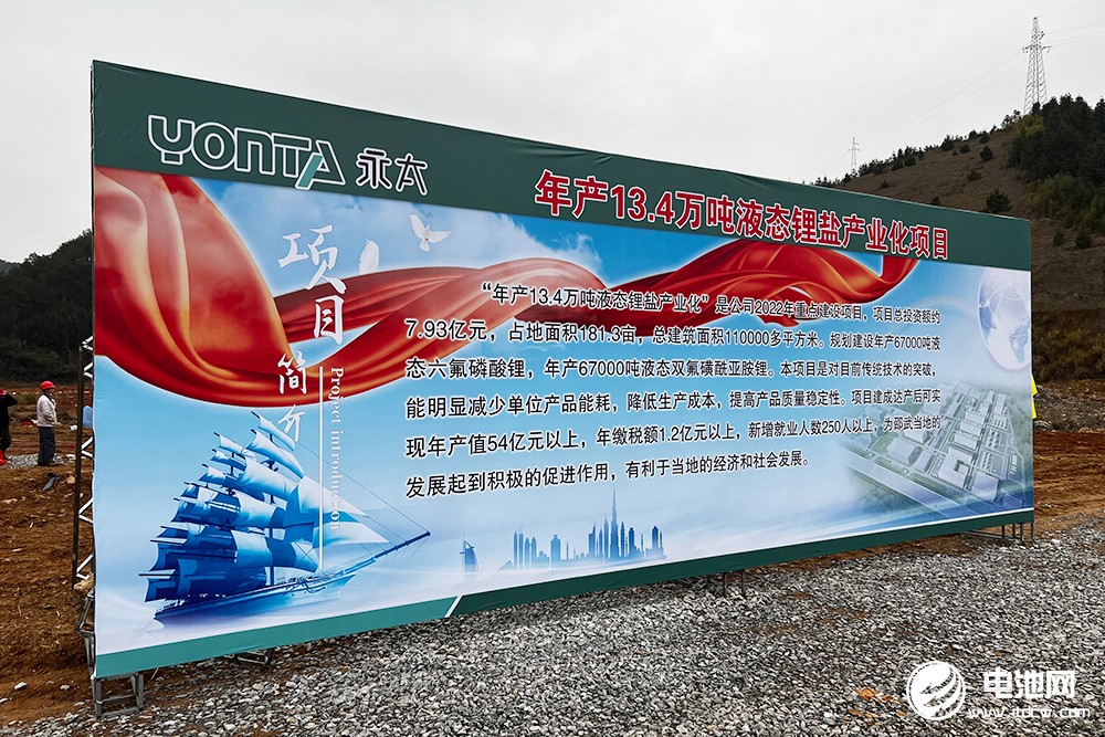 永太科技年產6000噸LiPF6項目投產 年產13.4萬噸液態鋰鹽項目開工