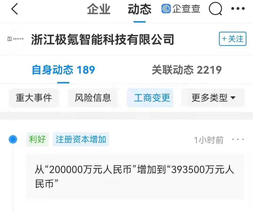 浙江極氪智能科技有限公司 浙江極氪智能科技有限公司