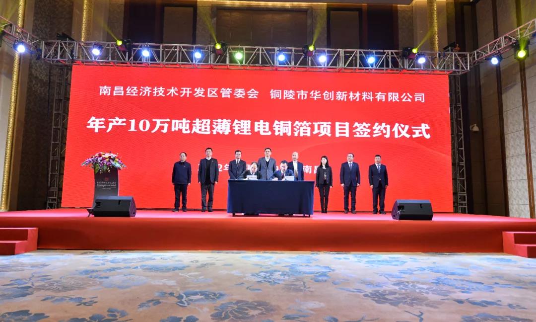 銅箔,南昌,華創新材料