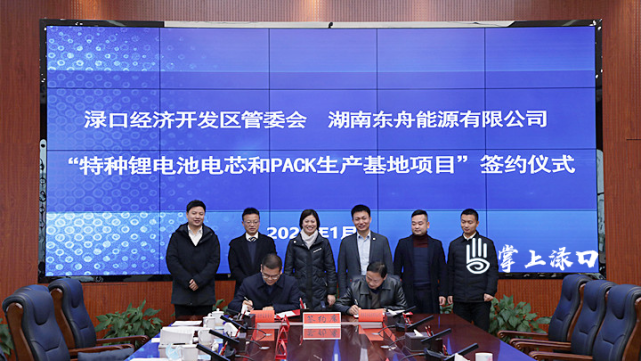 總投資6.5億！東舟能源特種鋰電池電芯和PACK生產基地項目簽約