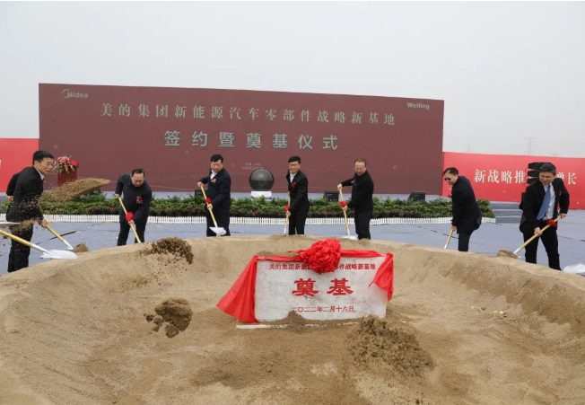 投資110億元！美的新能源汽車零部件戰(zhàn)略新基地奠基開工