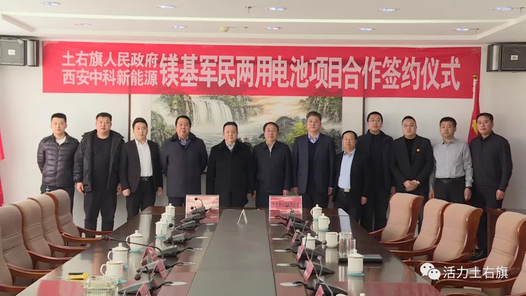 120億！鎂基軍民兩用電池生產(chǎn)項目簽約落戶內(nèi)蒙古土右旗