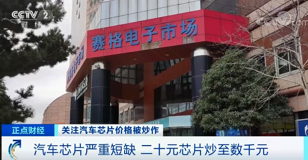 從20元暴漲到2800元！訂貨周期長達60周！買車還得看“芯”情？