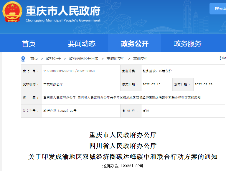 成渝地區(qū)雙城經(jīng)濟圈,氫走廊,電走廊