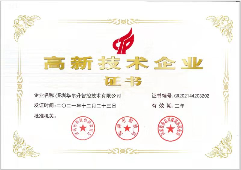 國家高新技術(shù)企業(yè)證書 國家高新技術(shù)企業(yè)證書