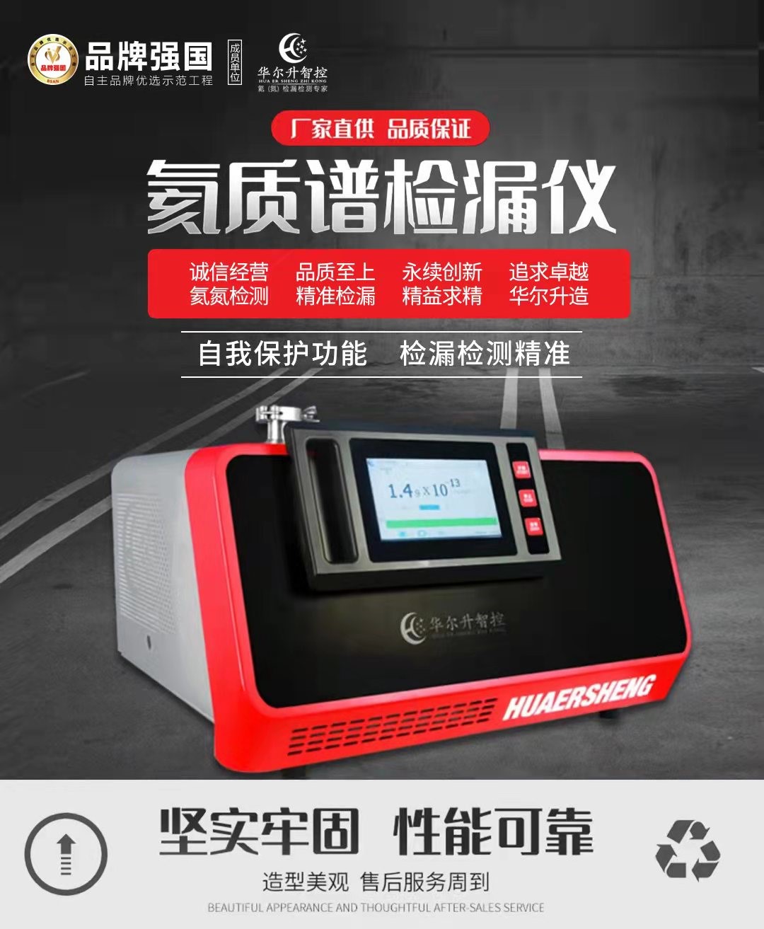 氫氦檢測 精準(zhǔn)檢漏 精益求精 華爾升造 氫氦檢測 精準(zhǔn)檢漏 精益求精 華爾升造