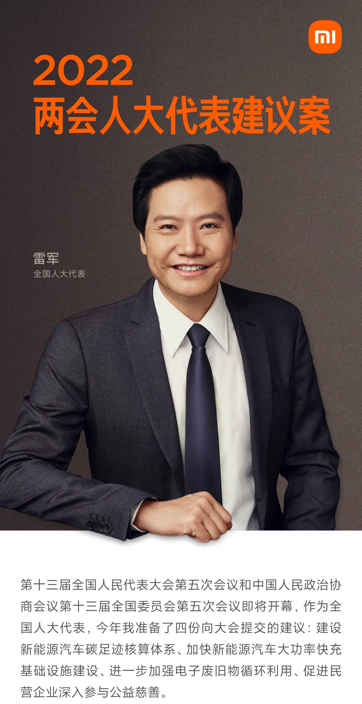 全國人大代表，小米集團創始人、董事長兼CEO雷軍