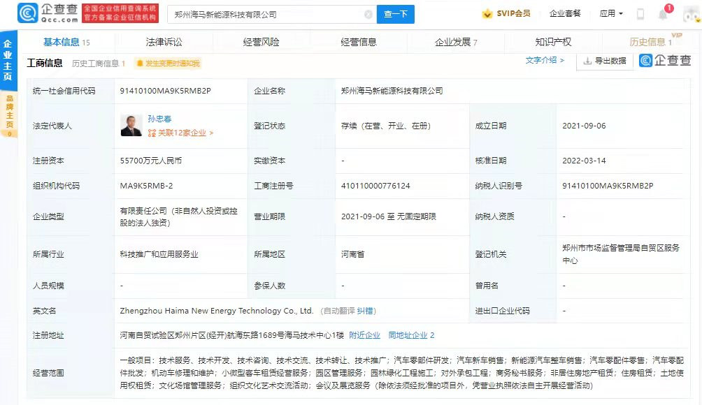 新能源汽車,電動汽車,海馬汽車 新能源汽車,電動汽車,海馬汽車