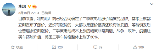 電池材料漲價(jià)離譜！二季度電池成本上漲幅度將非常離譜