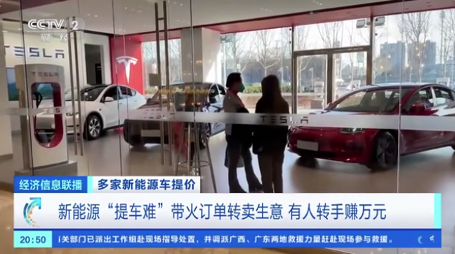 售價漲!提車慢!新能源車訂單轉讓或致終身質保失效 售價漲!提車慢!新能源車訂單轉讓或致終身質保失效