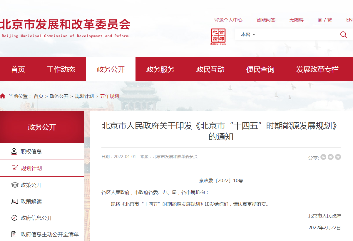 總投資1866億元！北京市發布“十四五”時期能源發展規劃