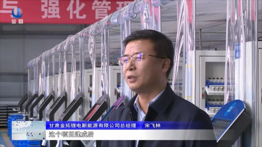 甘肅金拓鋰電新能源有限公司總經理 宋飛林